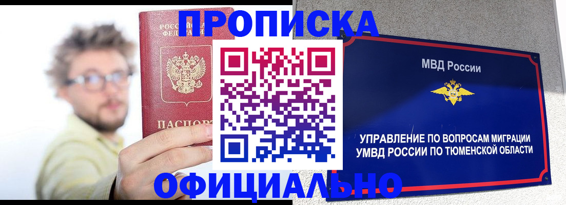 прописка поиск в Протвино